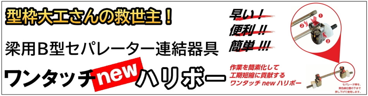 ワンタッチNEWハリボー